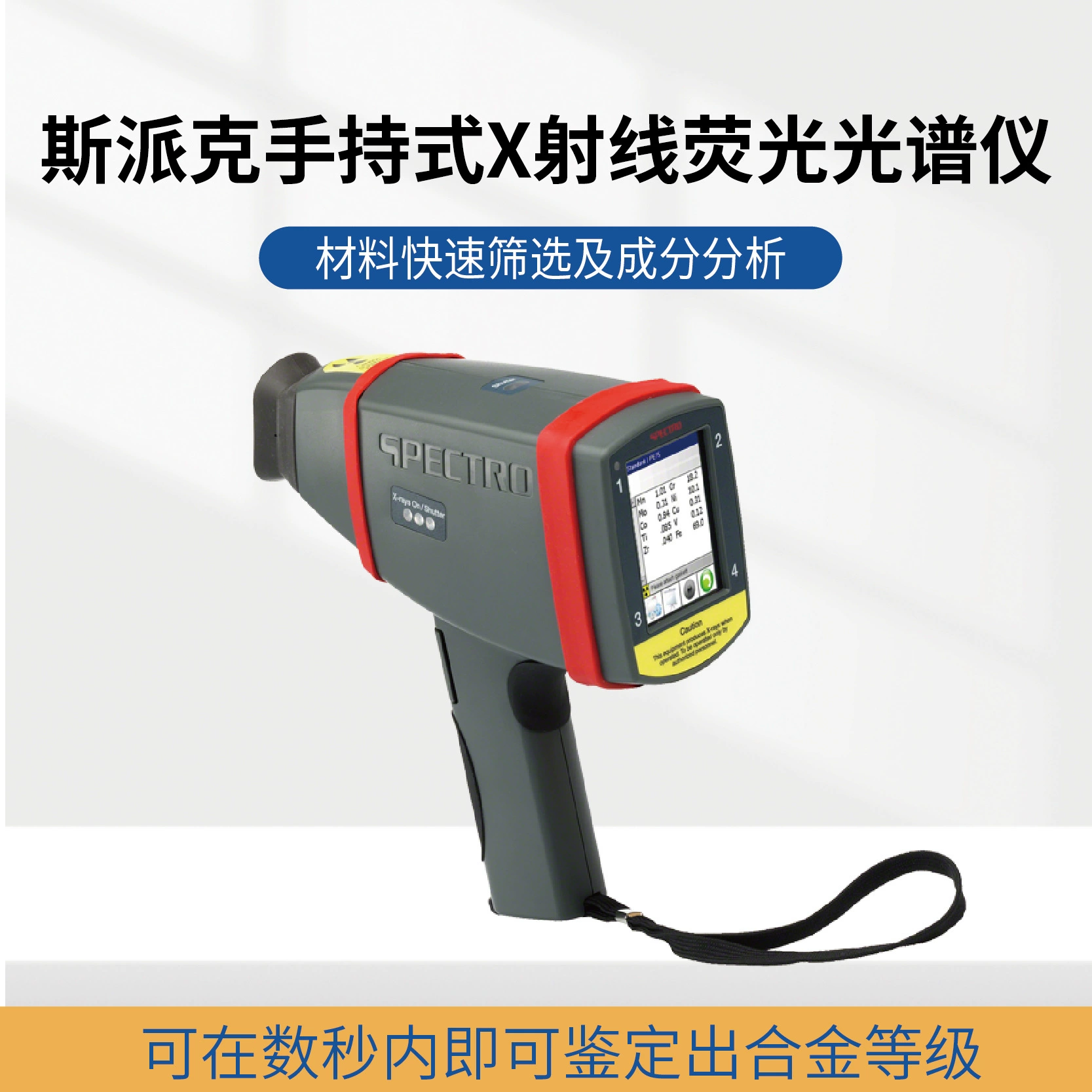 Тестер аппаратуры спектрометра анализатора элемента сплава немецкого шипа SPECTRO Handheld дневной