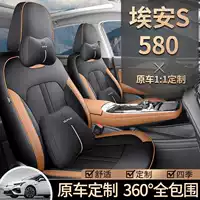 Специальный чехол для автомобильного сиденья GAC Aion S580, полностью окруженный износостойким чехлом для сиденья на все времена года. Очаровательная подушка для сиденья 580.