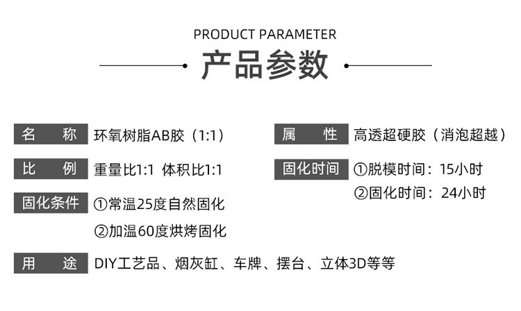 高透明水晶滴胶 1:1环氧树脂AB胶diy工艺饰品滴胶硬胶OEM贴牌定制详情7