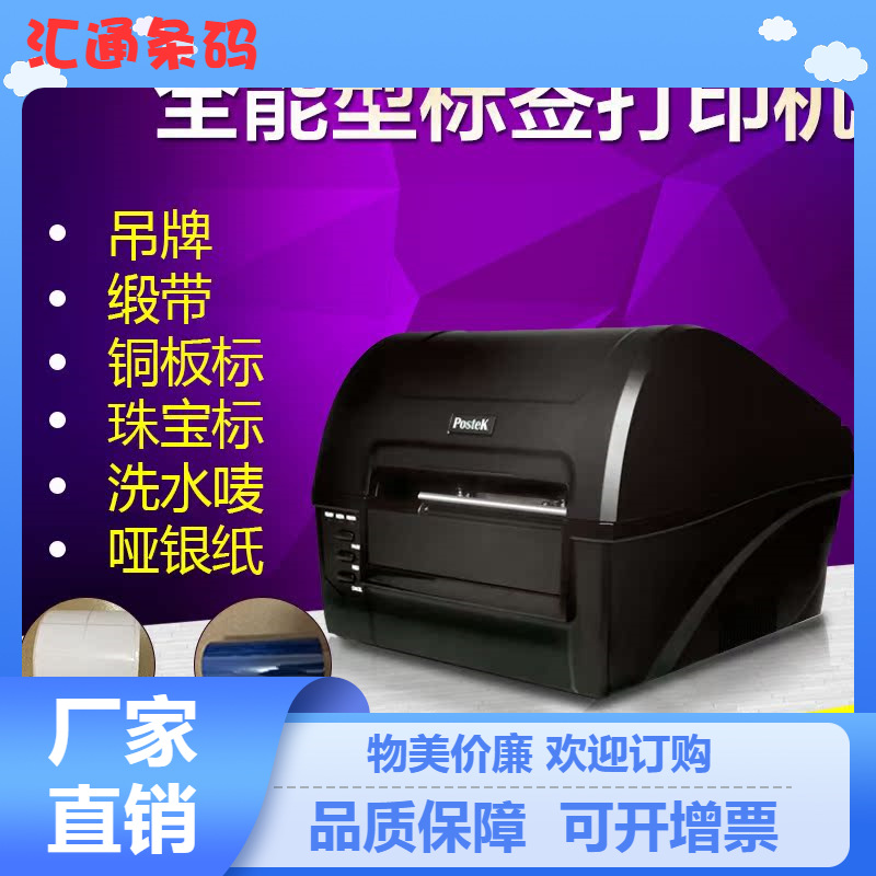 全能型标签打印机c168二维码序列号吊牌洗水唛热敏标签均可打印