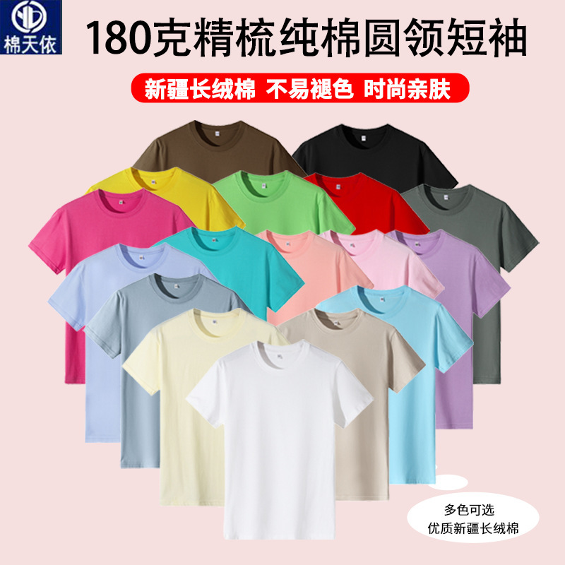 180g Combed Cotton Round Neck Short-Sleeve Summer 17-Color Casual Solid Color Promotional Shirt Cultural Shirt Men's T-Shirt Top