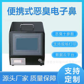 恶臭异味检测仪巡检OU气体分析仪器多参数传感器报警器支持打印