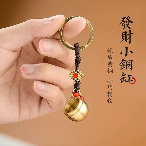 Brass millet cylinder pendant Baifu cylinder key chain pendant creative small copper cylinder men's and women's car key chain pendant