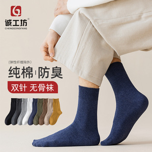 New Pure Cotton Winter Thick Deodorant Socks Mid-Calf Socks Double-Needle Autumn and Winter Cotton Socks Men's Mid-Calf Men's Socks