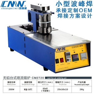 Chuangmeiwei spray tin furnace multi-point tin spraying machine selective wave soldering tin furnace multi-nozzle optional tin furnace