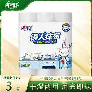 Heart-To-Heart Lazy Cleaning Cloth Roll, 25 Sheets * 3 Rolls, Thickened and Absorbent, Disposable Kitchen Cloth for Wet and Dry Use