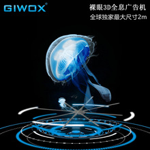 GIWOX 裸眼3d全息風扇廣告機 LED高清燈珠 帶WIFI手機APP同步