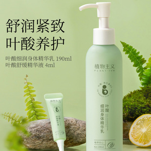 Botanical Folic Acid Body Lotion Moisturizing and Rejuvenating Moisturizing Whole Body Dry Skin Moisturizing and Fragrant Party