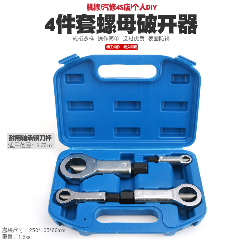 生锈螺母分离器劈开器破帽机 螺母螺帽破切器 切除器螺母破开器