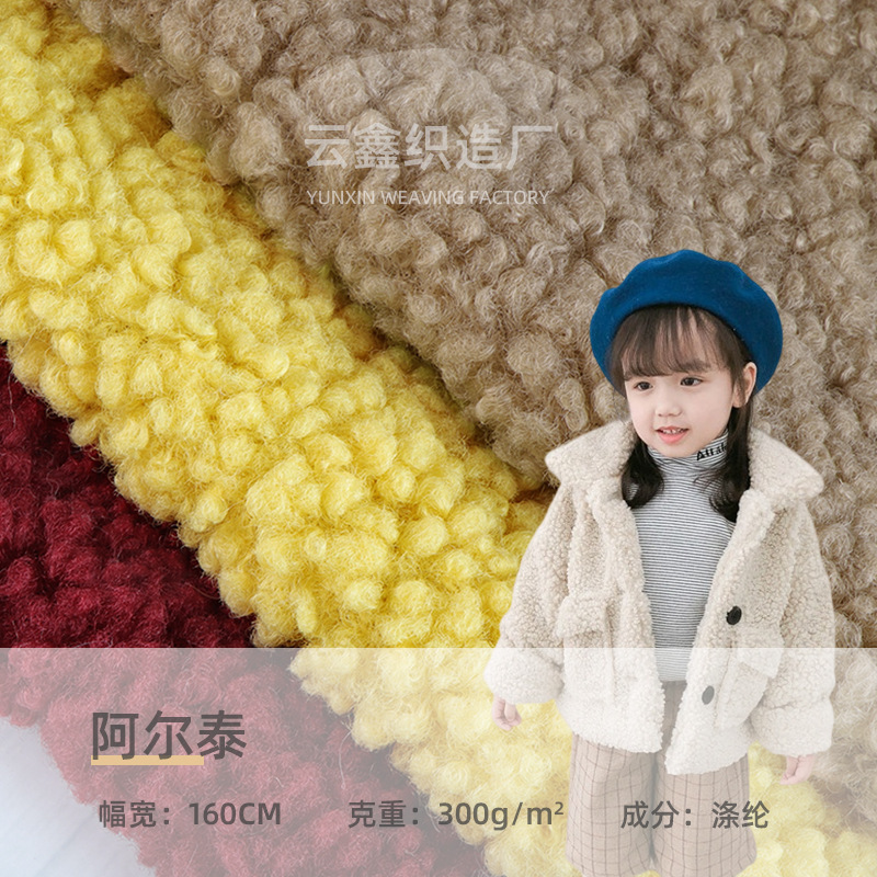 Spot wholesale Altai grain Velvet Teddy velvet lamb wool velvet sweater coat bag fabric