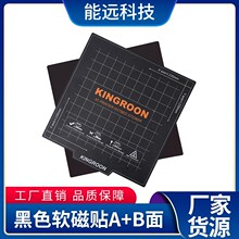 能远3D打印机配件 热床平台磁性贴膜垫柔性底板美纹贴纸防翘边