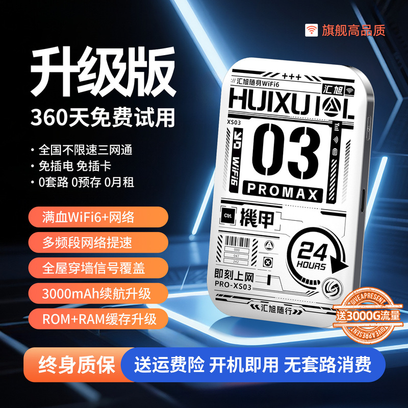 汇旭随身WiFi无线路由器外出旅游租房直播户外使用移动便携式网络|undefined