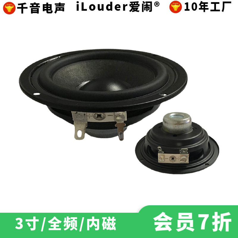 工厂现货20芯大功率87MM圆形钕磁蓝牙桌面音箱扬声器3寸内磁喇叭