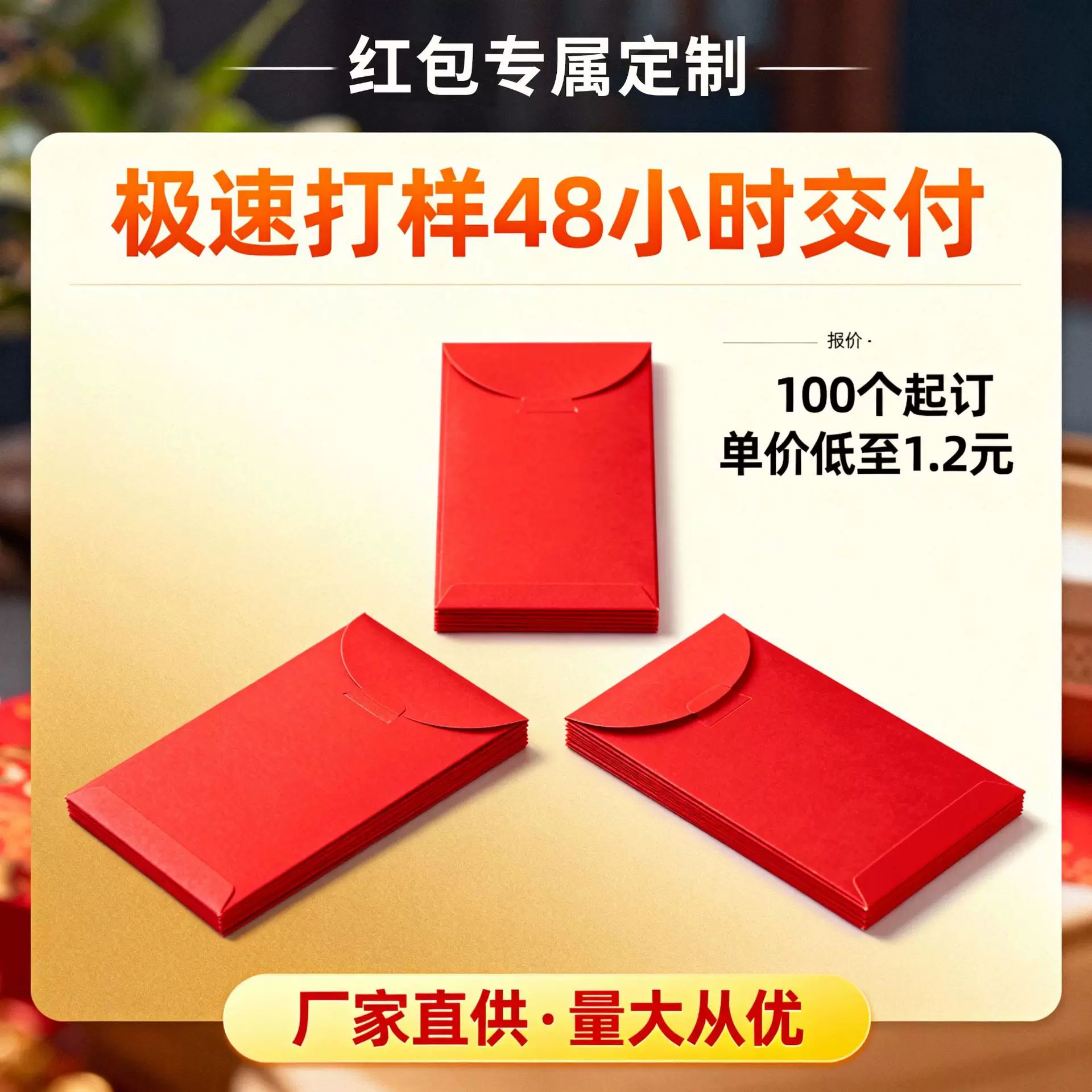 30年实力专属设计商务红包定制 热搜 适用公司开门红品牌宣传专用