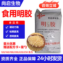 食用明胶增稠剂纸张粘结剂皮冻果冻布丁用凝冻力强食品级明胶