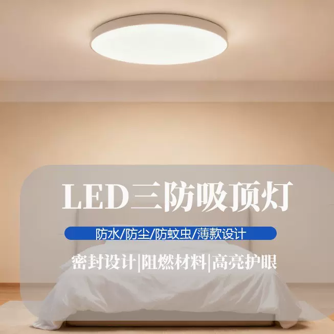 三防三色变光吸顶灯LED超薄简约办公灯走廊阳台灯厨房卫生间防潮