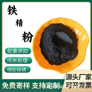 厂家现货铁精粉体育器材配重铁砂暖贴还原铁粉免费拿样供应水处理