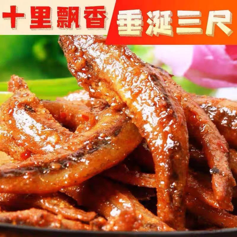 スパイシーフィッシュスナック、湖南名物干物、カジュアルスパイシースナック、個別包装、工場卸売、ドロップシッピング|undefined
