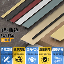 铝合金T型装饰条背景墙收口条木门包边条t字形金属压条瓷砖收边条
