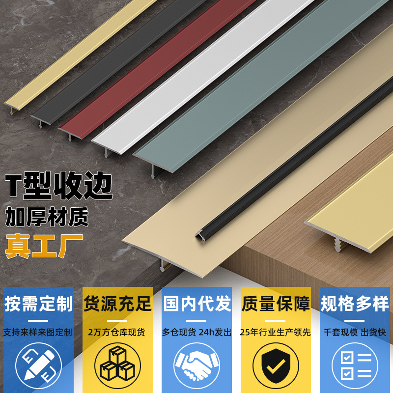 铝合金T型装饰条背景墙收口条木门包边条t字形金属压条瓷砖收边条