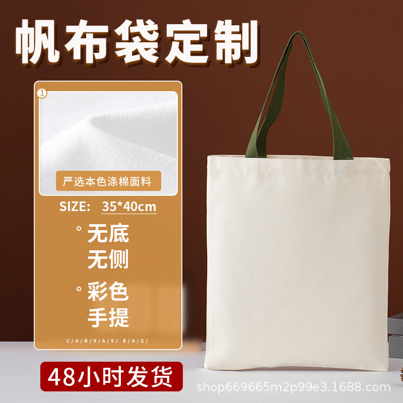 现货空白帆布袋定制logo单肩白色棉布包订制广告宣传手提袋子定做|undefined
