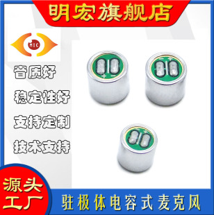 6050 Microphone Phone Toy Voice-Activated High-Sensitivity Microphone Built-In Condenser Microphone High-Sensitivity Pcba