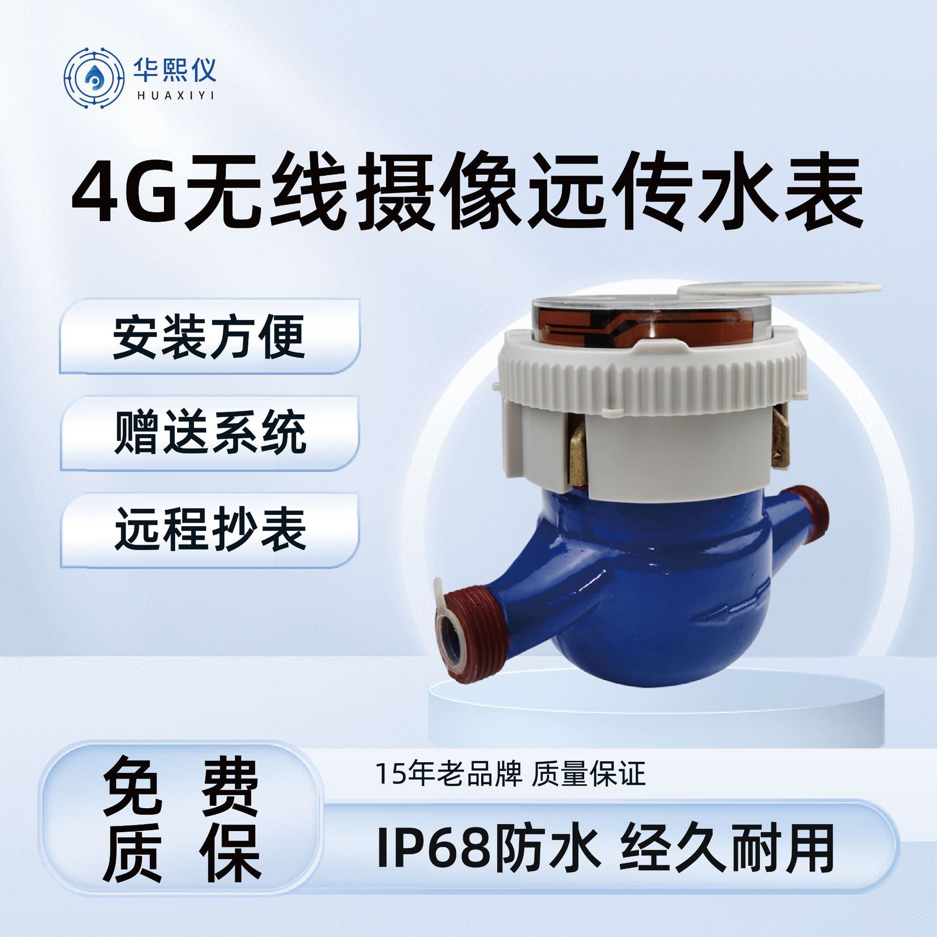 厂家直供4G/NBIOT摄像远传直读智能水表远程抄表拍照图片传输数据