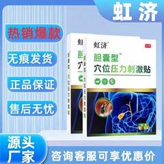 [メイン画像] Hengji 胆嚢型経穴圧力刺激パッチは、卸売と痕跡のない配送をサポートするベストセラーです