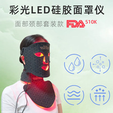 光子面膜仪套装红蓝彩光脸部嫩肤美容仪带脖光谱LED硅胶美容面罩