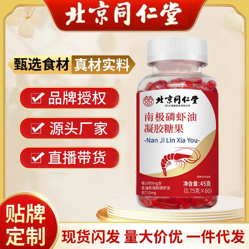 Beijing Tongrentang Antarctic Krill Oil Gel Candy Deep Sea Shrimp Oil Soft Capsule Astaxanthin Vitamin Omega