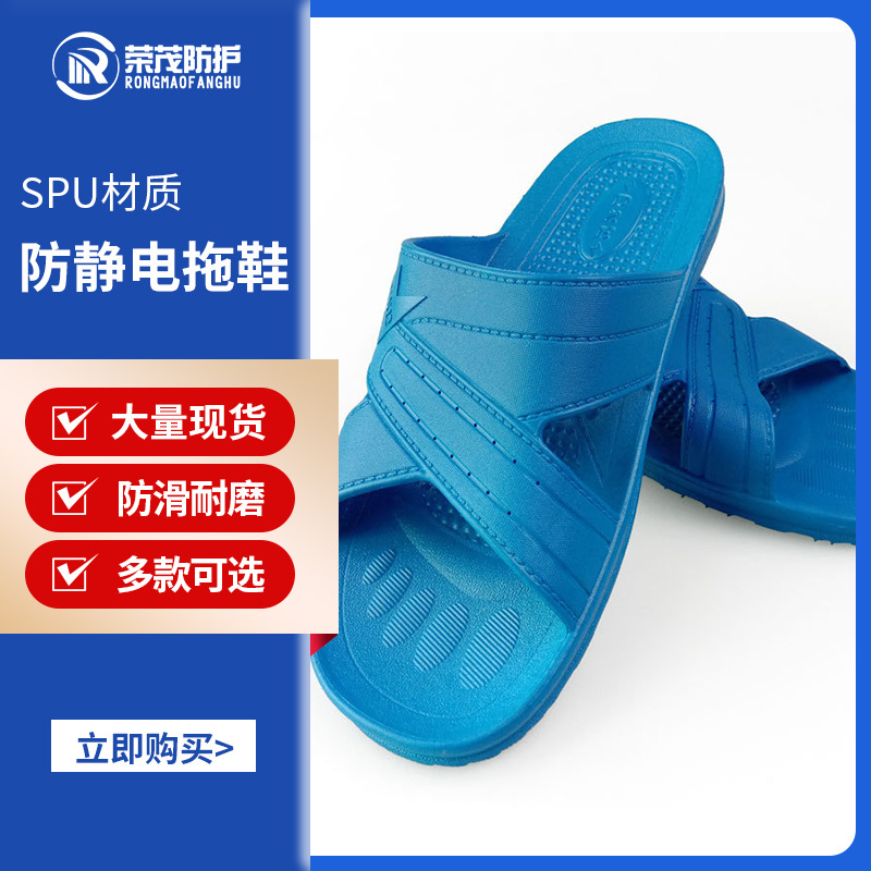 防静电拖鞋厂家批发PVC鞋六孔SPU无尘室车间工作鞋交叉护趾静电鞋