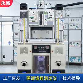 石油产品蒸馏实验器ASTM D86蒸馏测试仪润滑油馏程测定仪馏程测定