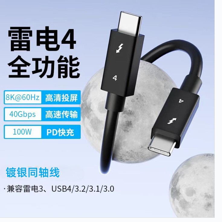 Usb4 Thunderbolt 4 Data Cable Laptop 8K Screen Projection 40Gb Transmission Pd240Wtypec Full-Function Fast Charging