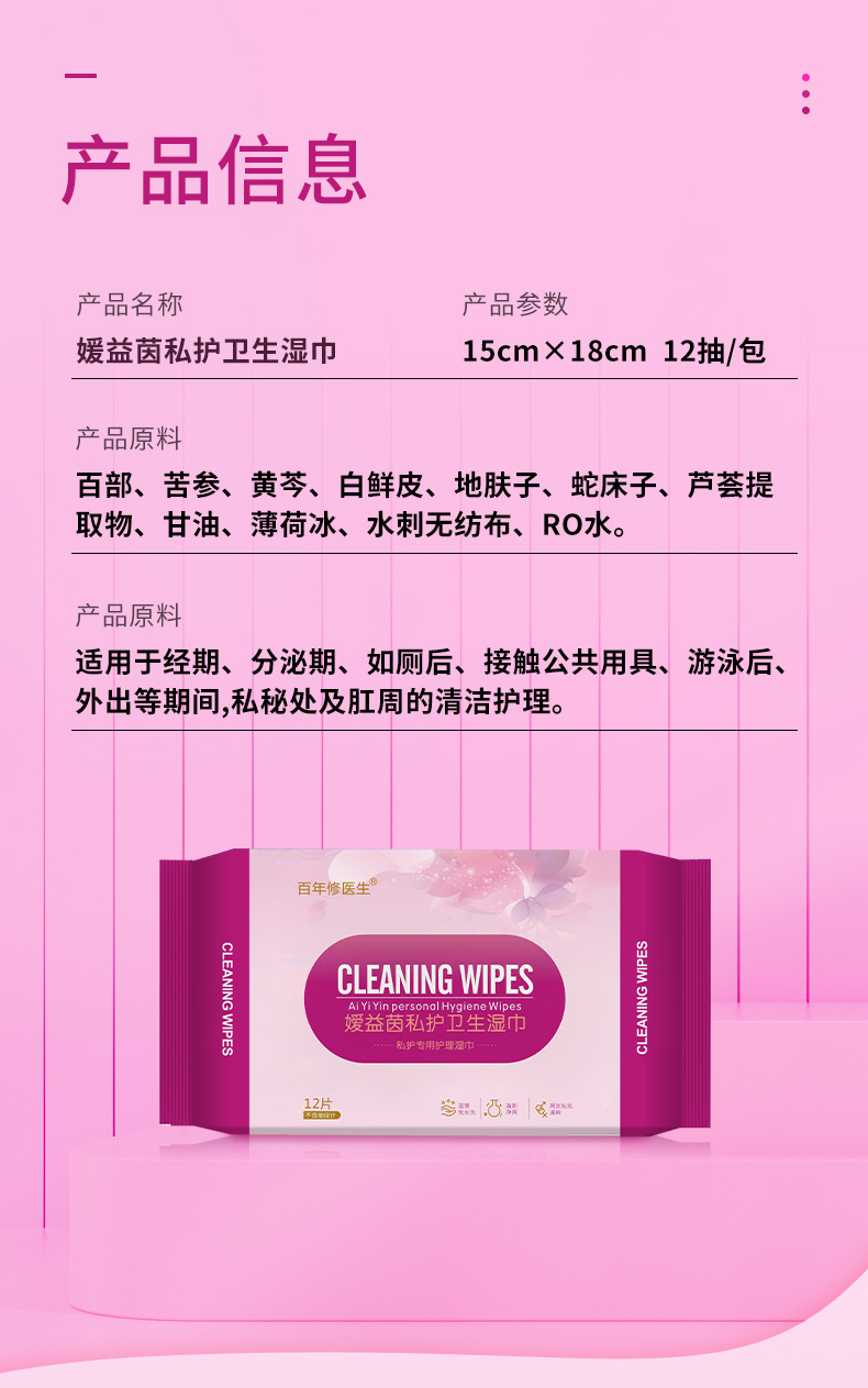 洁阴湿巾详情_04