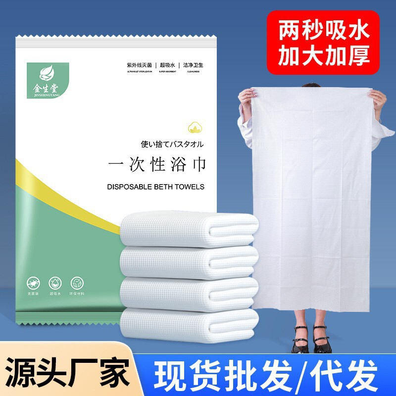 使い捨てバスタオルを厚くしてホテル旅行出張用携帯吸水タオルバスタオル卸売りを包装する|undefined