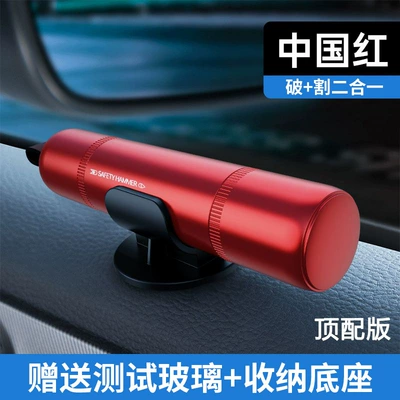 Suitable for German Car Window Qəza çəkici - top-model-aviation-alloy-china-red-breaks-the-window-in-05-seconds-cuts-the-seat-belt-in-seconds