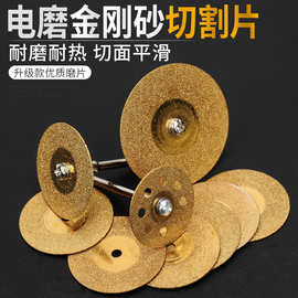 手电钻金刚砂切割片电磨小切片锯片美缝清缝玻璃玉石砂轮片打磨片
