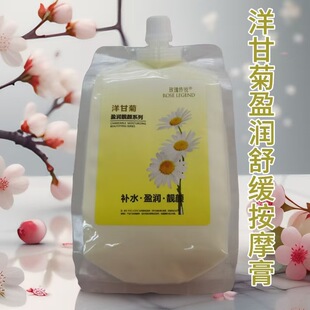 Rose Legend Chamomile Moisturizing Massage Cream 900g Moisturizing Beauty Salon Facial Body Massage Cream