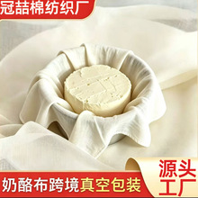 跨境方形高密度cheesecloth奶酪布纯棉锁边过滤纱布豆浆过滤棉布