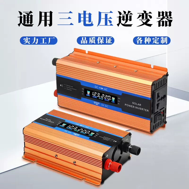太阳能逆变器车载12V24V转220V48V60V72V电压转换器户外应急家用