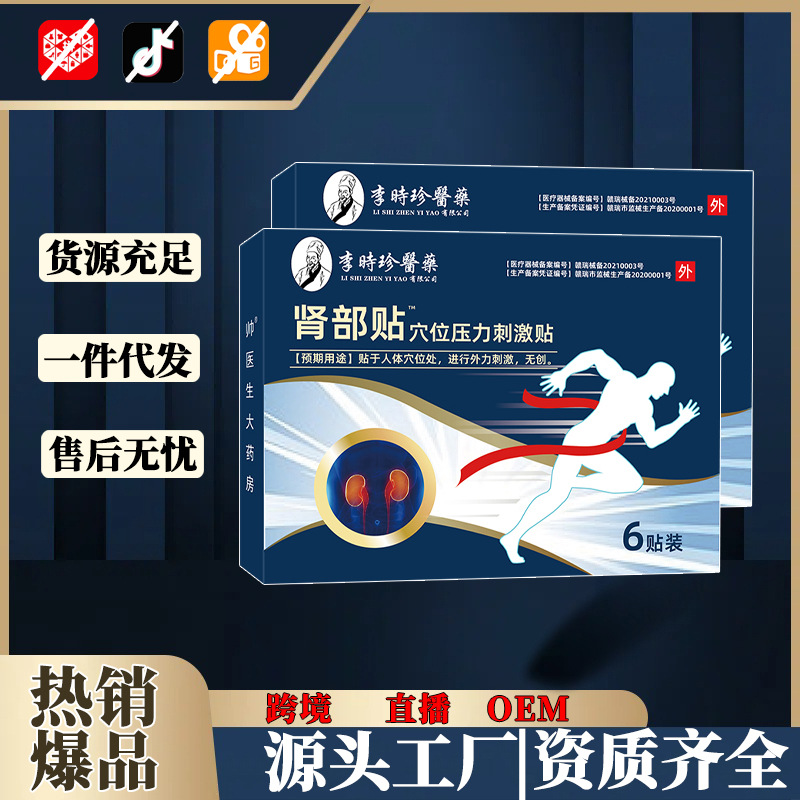 Li Shizhen Kidney Acupoint Pressure Stimulation Patch 6 Patches Per Box External Use overview