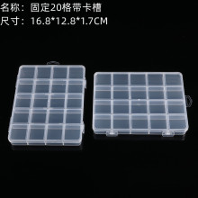 固定20格透明塑料收纳盒串珠五金工具饰品渔具辅料卡片空盒子PP盒