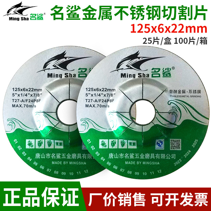 名鲨金属不锈钢抛光片125x6x22mm角磨机树脂砂轮片切磨绿片沙轮片