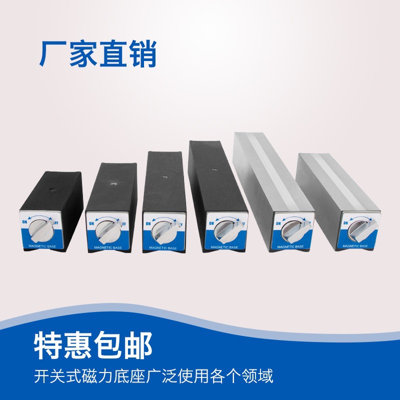 吸铁磁性座线切割坐磁性表座座加长底式开关磁力座磁座