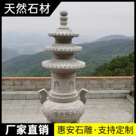 石雕汉白玉佛塔青石舍利塔经幢七宝如来塔寺院花岗岩藏传石头灯塔