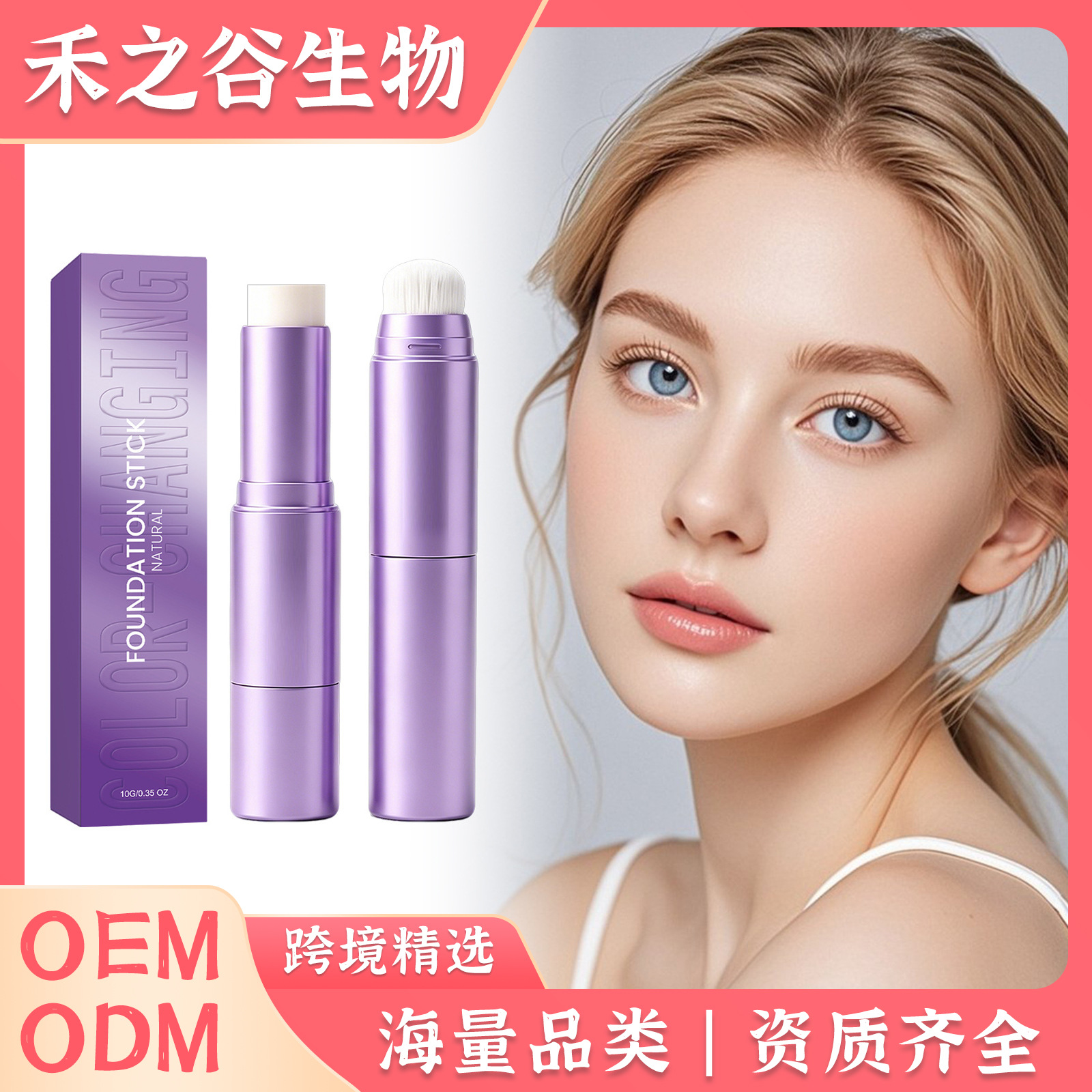 跨境热销二合一变色粉底棒（ 自然色 ）水润服帖质地轻薄哑光遮瑕 美容护肤/彩妆厂家批发实拍图