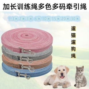 Long Extended Training Rope Tracking Dog Leash Cat Dog Leash Dog Walking Cat Leash Pet Supplies Cross-Border