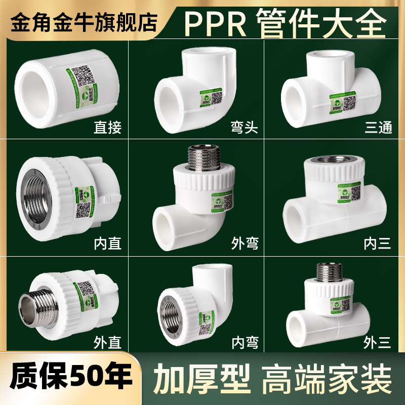 金角金牛ppr水管配件4分20 6分25家用自来水水管活接头暖气管配件