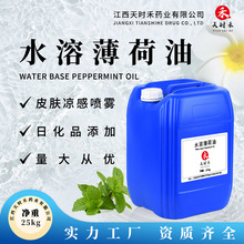 �S�Ҷ���ˮ�ܱ����� Peppermint Oil��޹���F���ɾ���ˮ�������