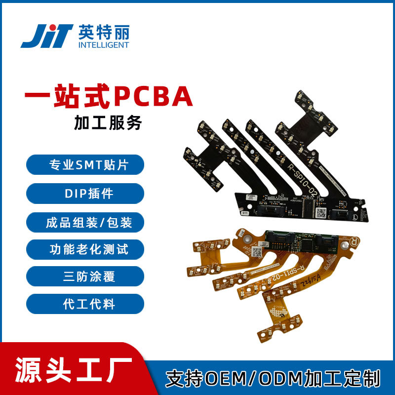 PCBA代料加工 深圳smt电子元器件加工汽车灯板pcba贴片加工